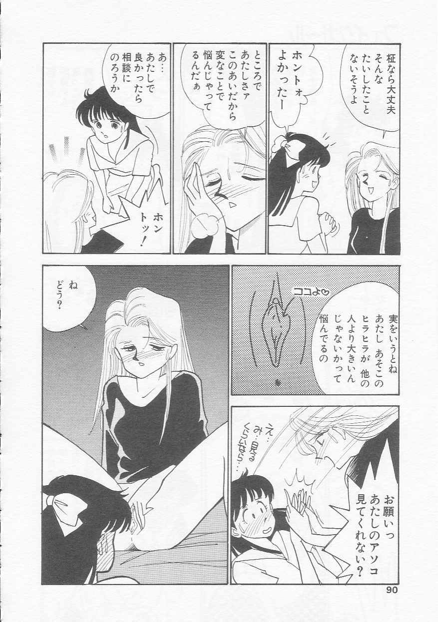[Arimura Shinobu] Cherry Statement page 89 full