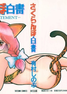 [Arimura Shinobu] Cherry Statement
