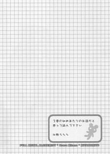 (SC24) [KITANOHITO (Kitano Urara)] Winry no Atelier (Fullmetal Alchemist) - page 3