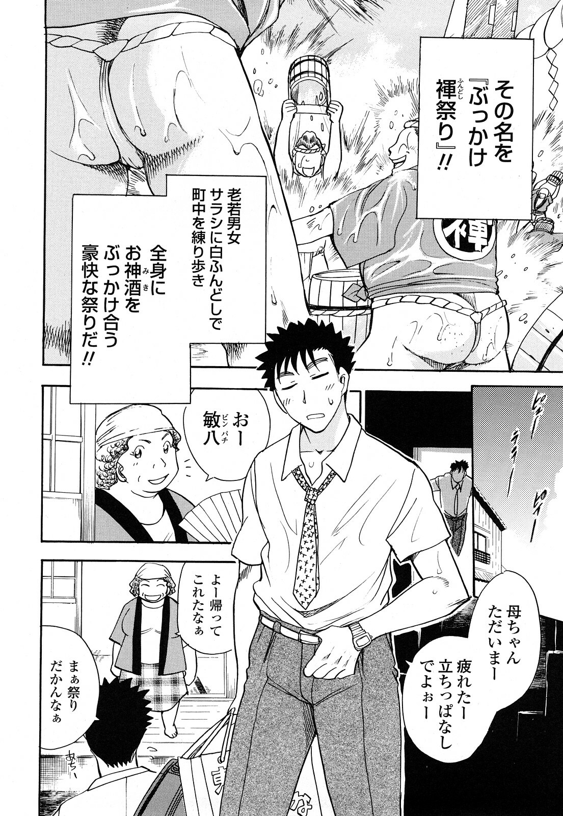 [Chiba Dirou] Name Couple page 112 full