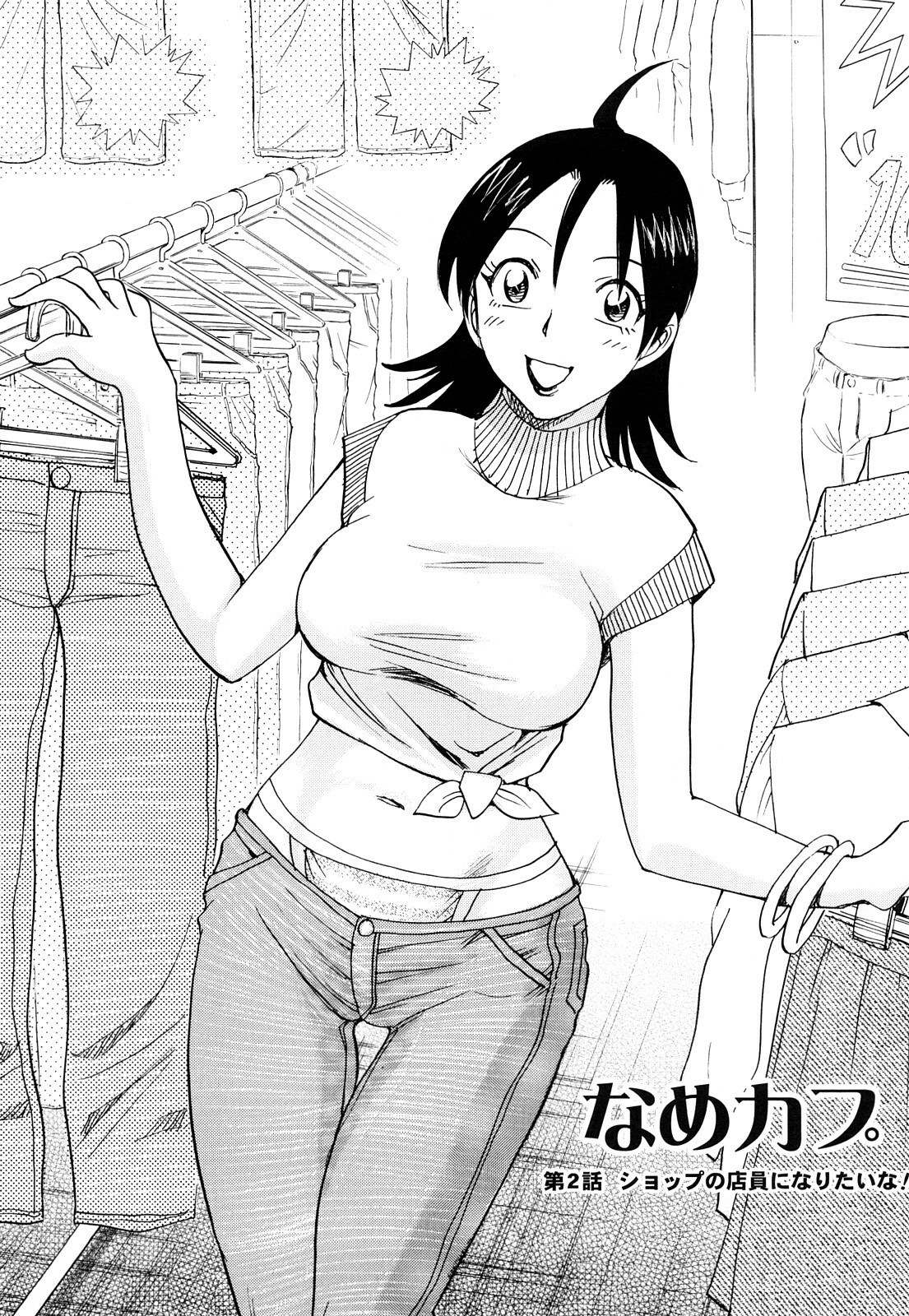 [Chiba Dirou] Name Couple page 31 full
