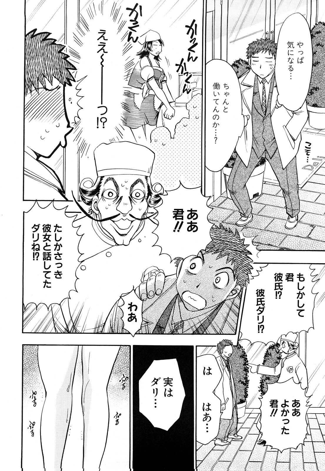 [Chiba Dirou] Name Couple page 60 full