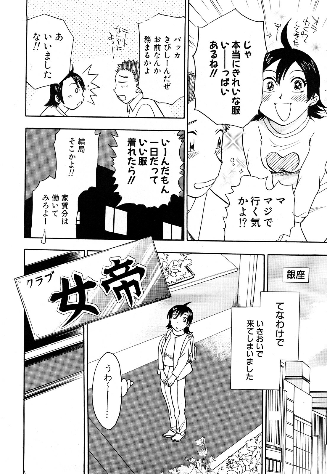 [Chiba Dirou] Name Couple page 74 full