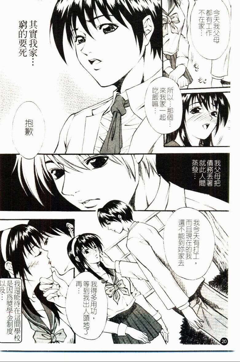 [Kitakata Kuniaki] Kazoku Yuugi - Family Play [Chinese] page 21 full