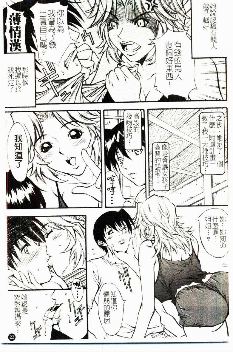 [Kitakata Kuniaki] Kazoku Yuugi - Family Play [Chinese] page 24 full