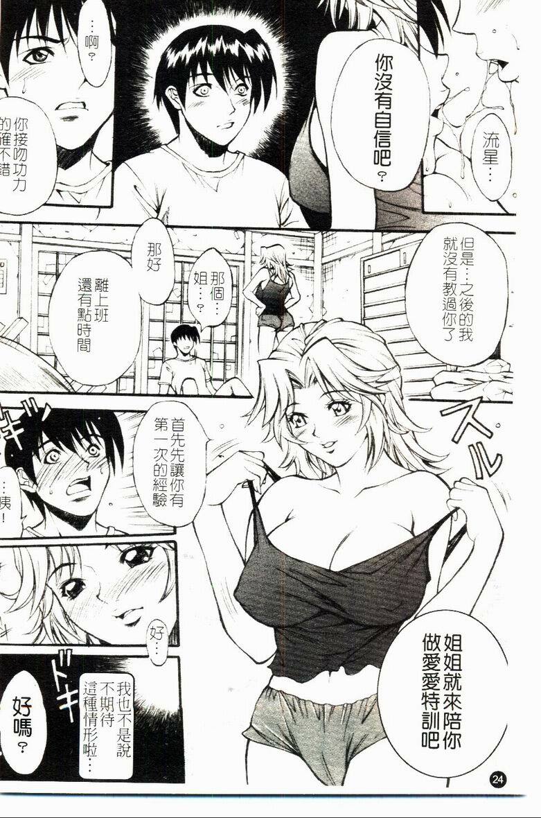 [Kitakata Kuniaki] Kazoku Yuugi - Family Play [Chinese] page 25 full