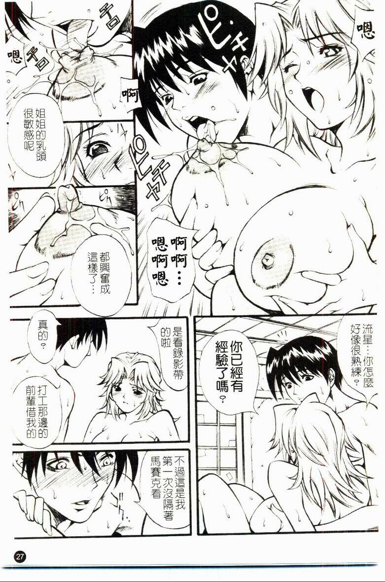 [Kitakata Kuniaki] Kazoku Yuugi - Family Play [Chinese] page 28 full