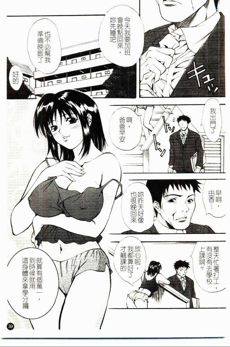 [Kitakata Kuniaki] Kazoku Yuugi - Family Play [Chinese] page 40 full