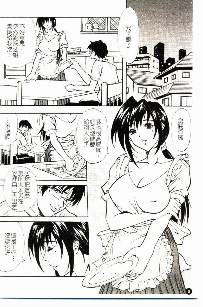 [Kitakata Kuniaki] Kazoku Yuugi - Family Play [Chinese] page 7 full