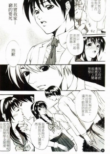 [Kitakata Kuniaki] Kazoku Yuugi - Family Play [Chinese] - page 21