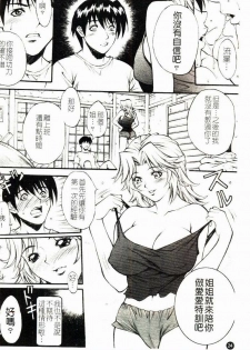[Kitakata Kuniaki] Kazoku Yuugi - Family Play [Chinese] - page 25