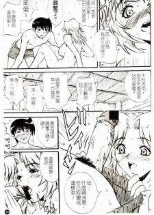 [Kitakata Kuniaki] Kazoku Yuugi - Family Play [Chinese] - page 30