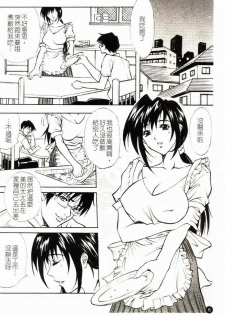 [Kitakata Kuniaki] Kazoku Yuugi - Family Play [Chinese] - page 7