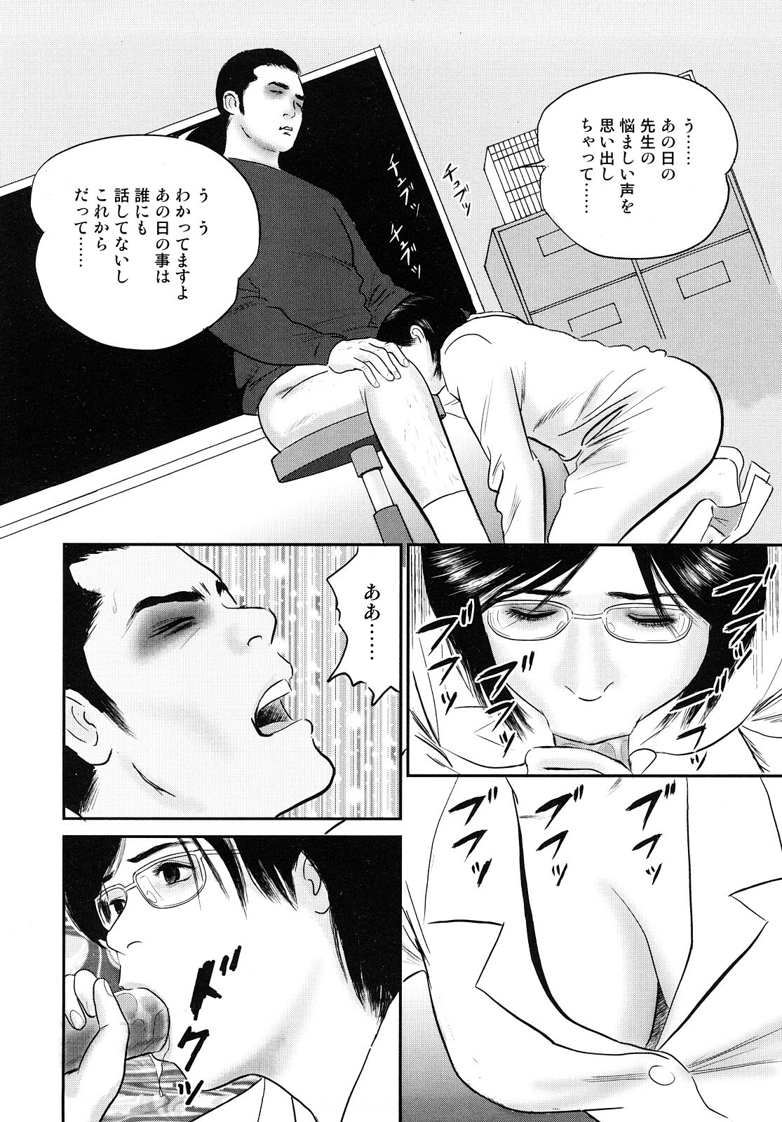 [Suzuki Hiromichi] Nuretsubo ni Nakadashi page 77 full