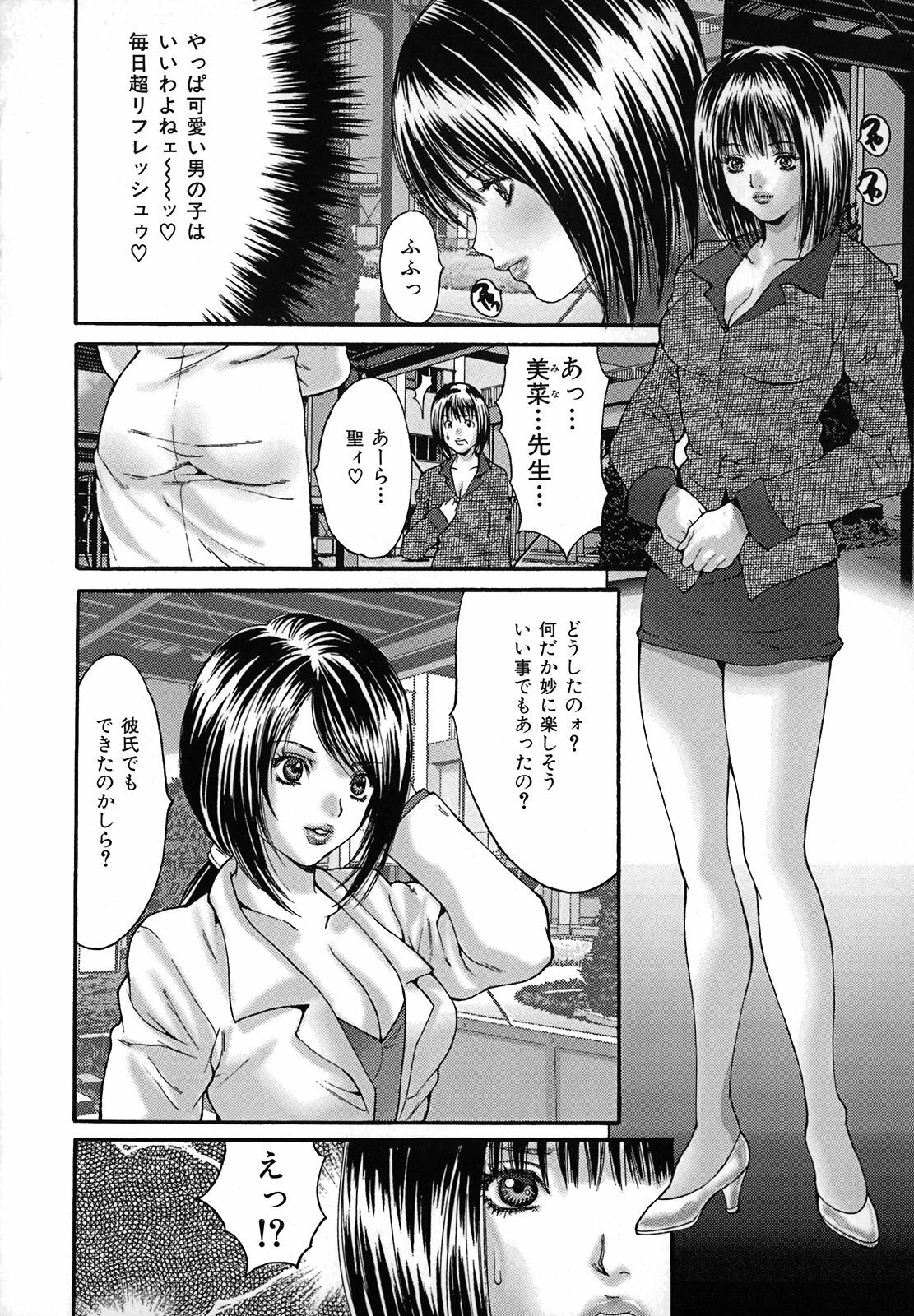 [Oyama Yasunaga] Chitsunai Renzoku Chuunyuu page 113 full