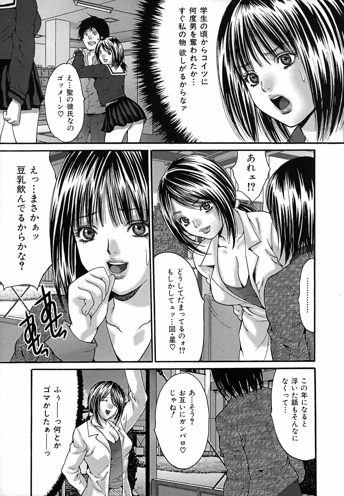 [Oyama Yasunaga] Chitsunai Renzoku Chuunyuu page 114 full