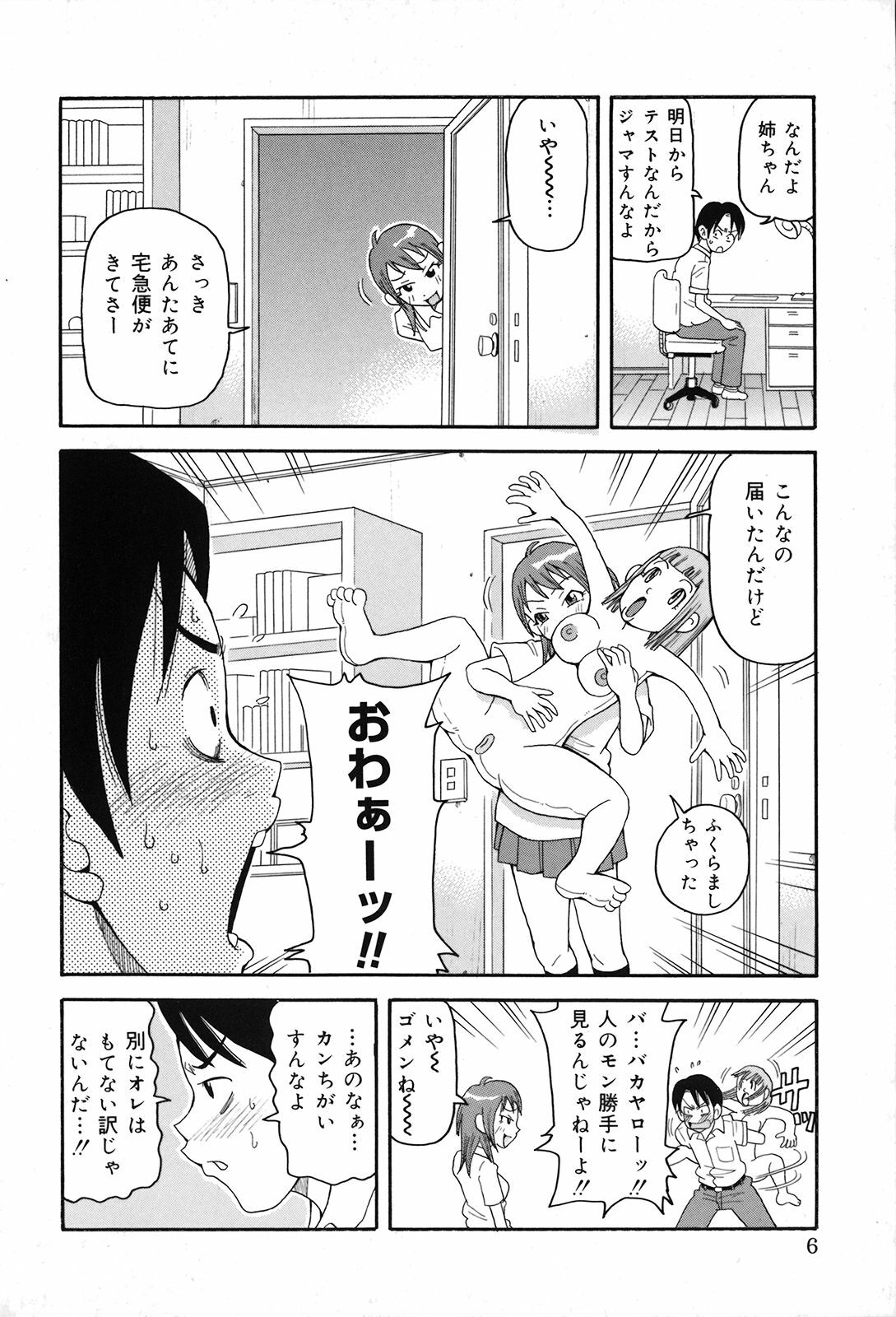 [John K Pe-ta] Geki!! Monzetsu Operation Plus page 11 full