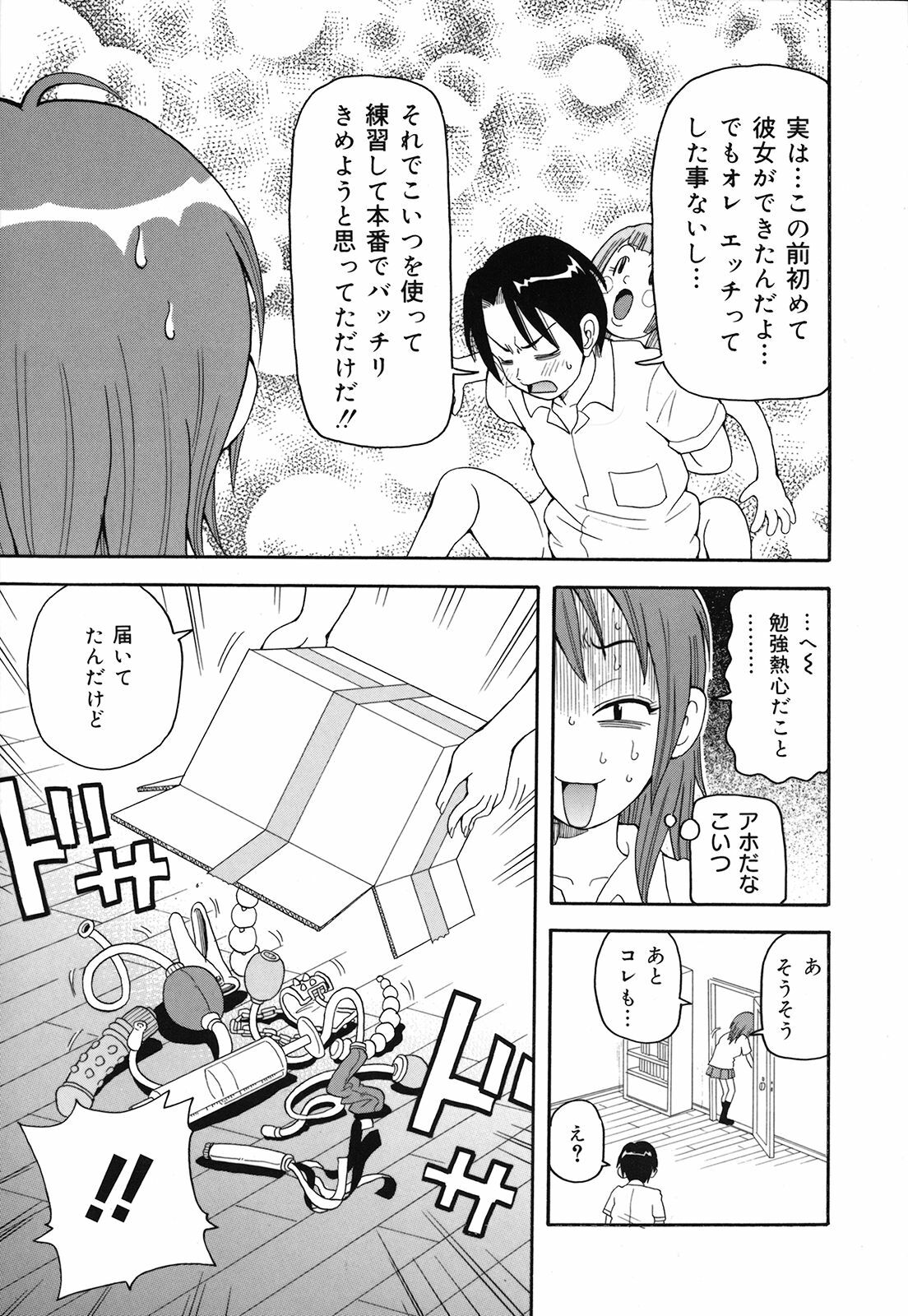 [John K Pe-ta] Geki!! Monzetsu Operation Plus page 12 full