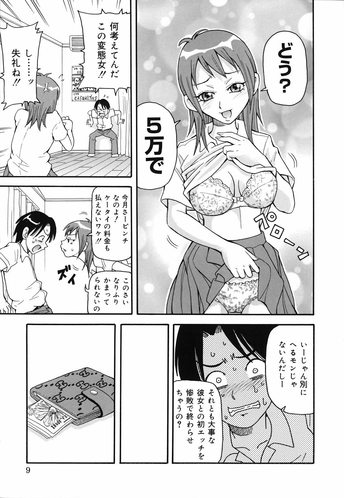 [John K Pe-ta] Geki!! Monzetsu Operation Plus page 14 full