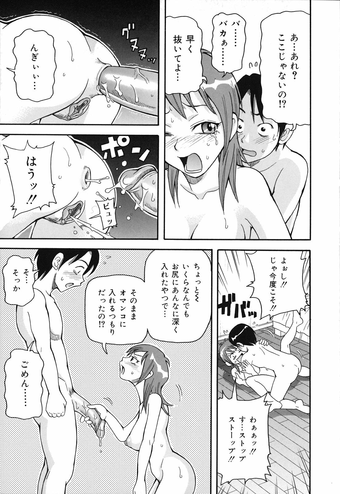 [John K Pe-ta] Geki!! Monzetsu Operation Plus page 20 full