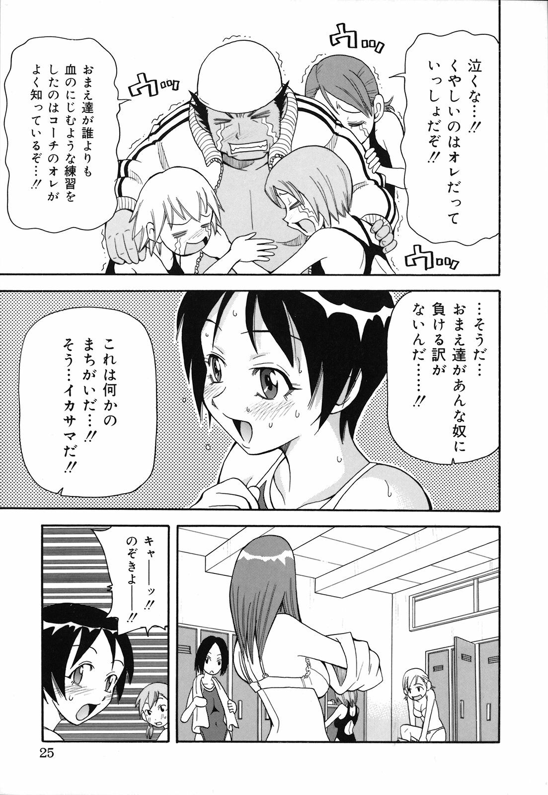 [John K Pe-ta] Geki!! Monzetsu Operation Plus page 30 full