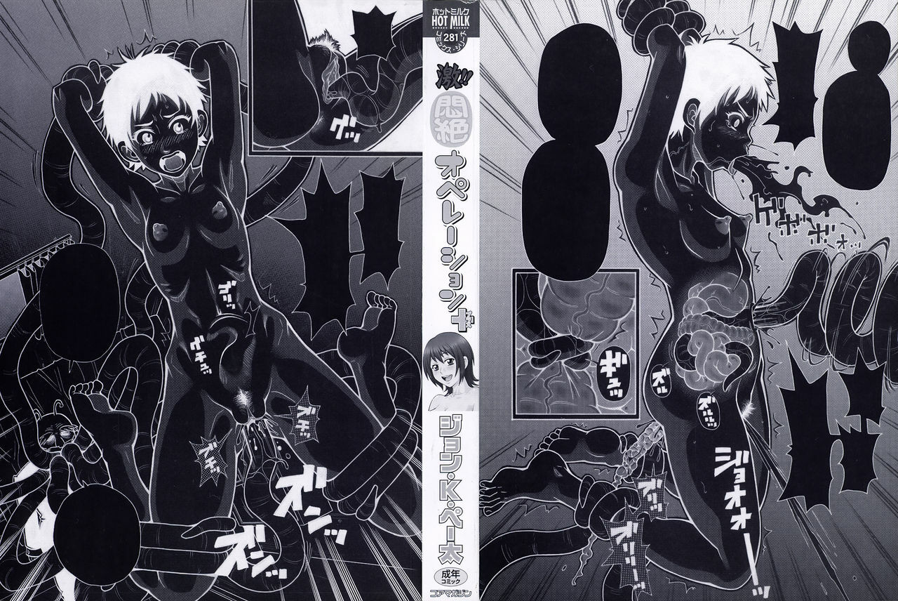 [John K Pe-ta] Geki!! Monzetsu Operation Plus page 4 full