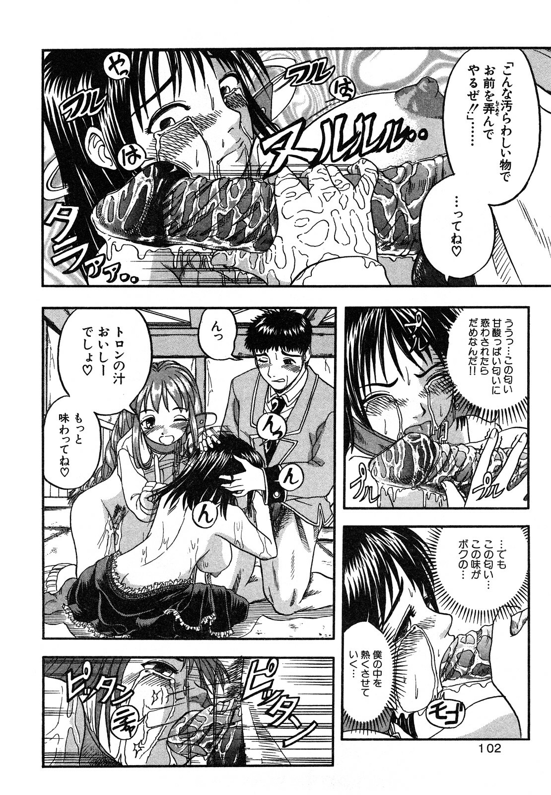 [Hattori Shinobu] Eroi Tenkousei page 102 full