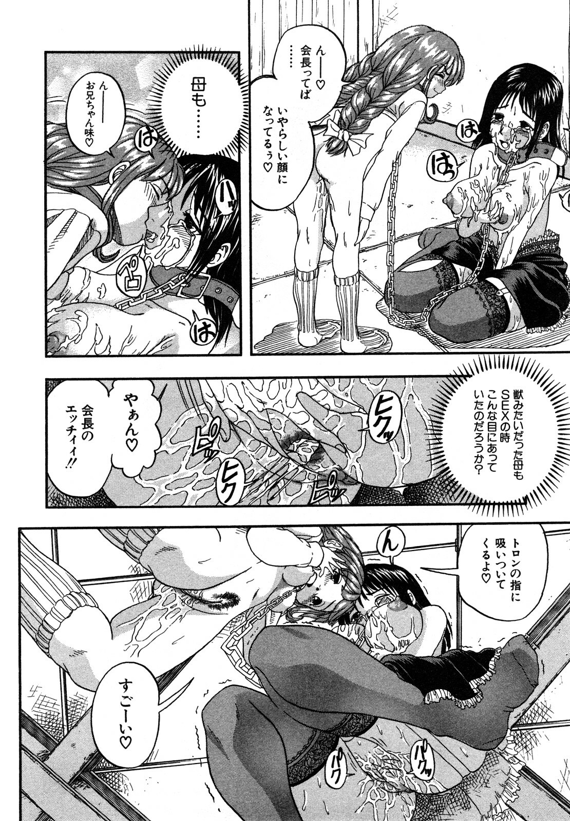 [Hattori Shinobu] Eroi Tenkousei page 104 full
