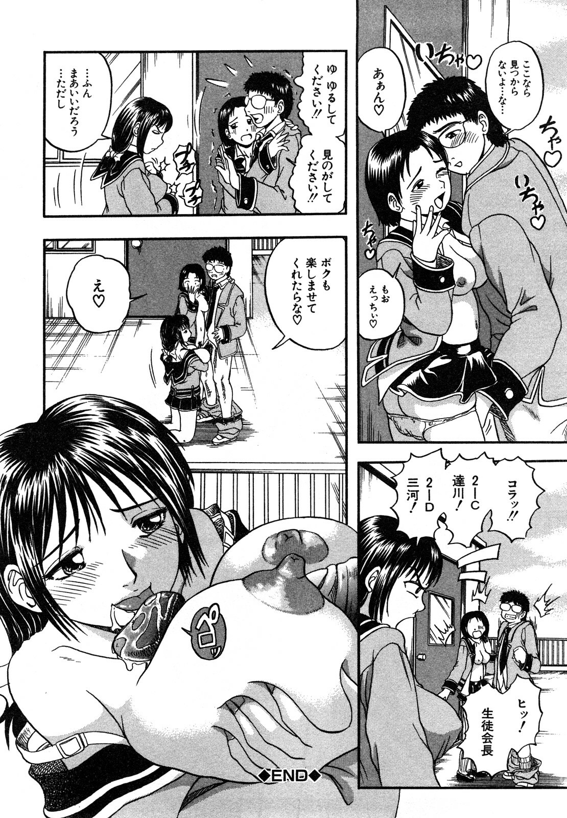 [Hattori Shinobu] Eroi Tenkousei page 120 full