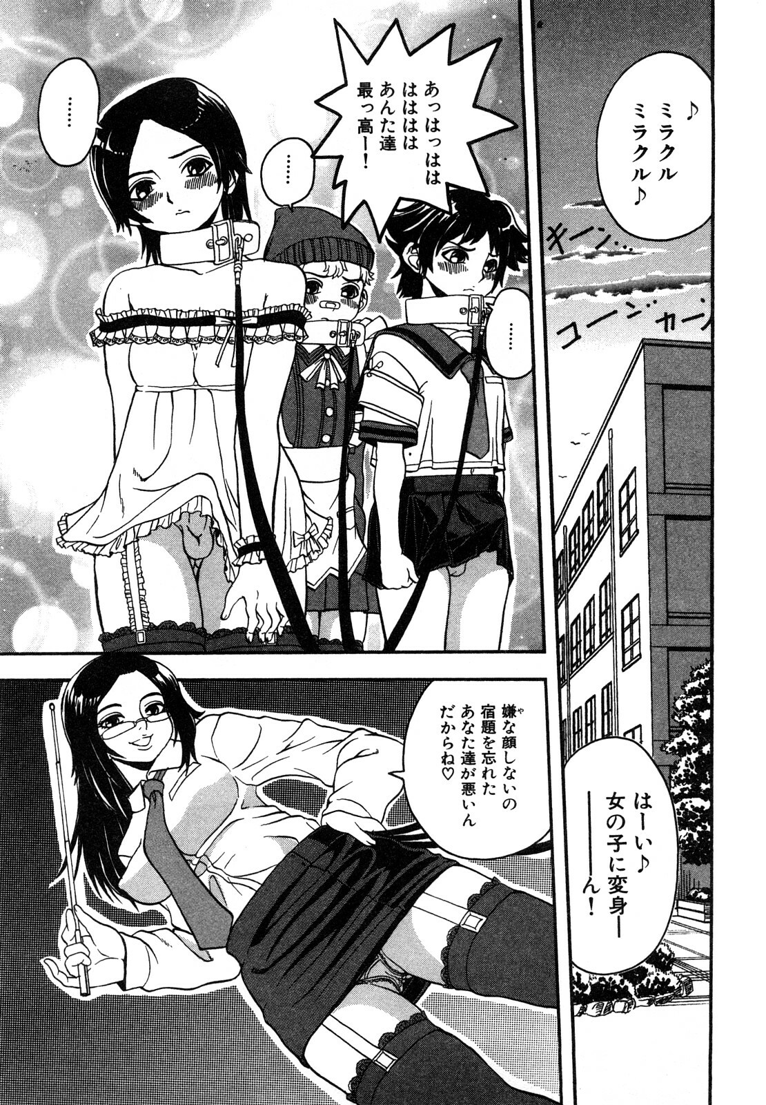 [Hattori Shinobu] Eroi Tenkousei page 121 full