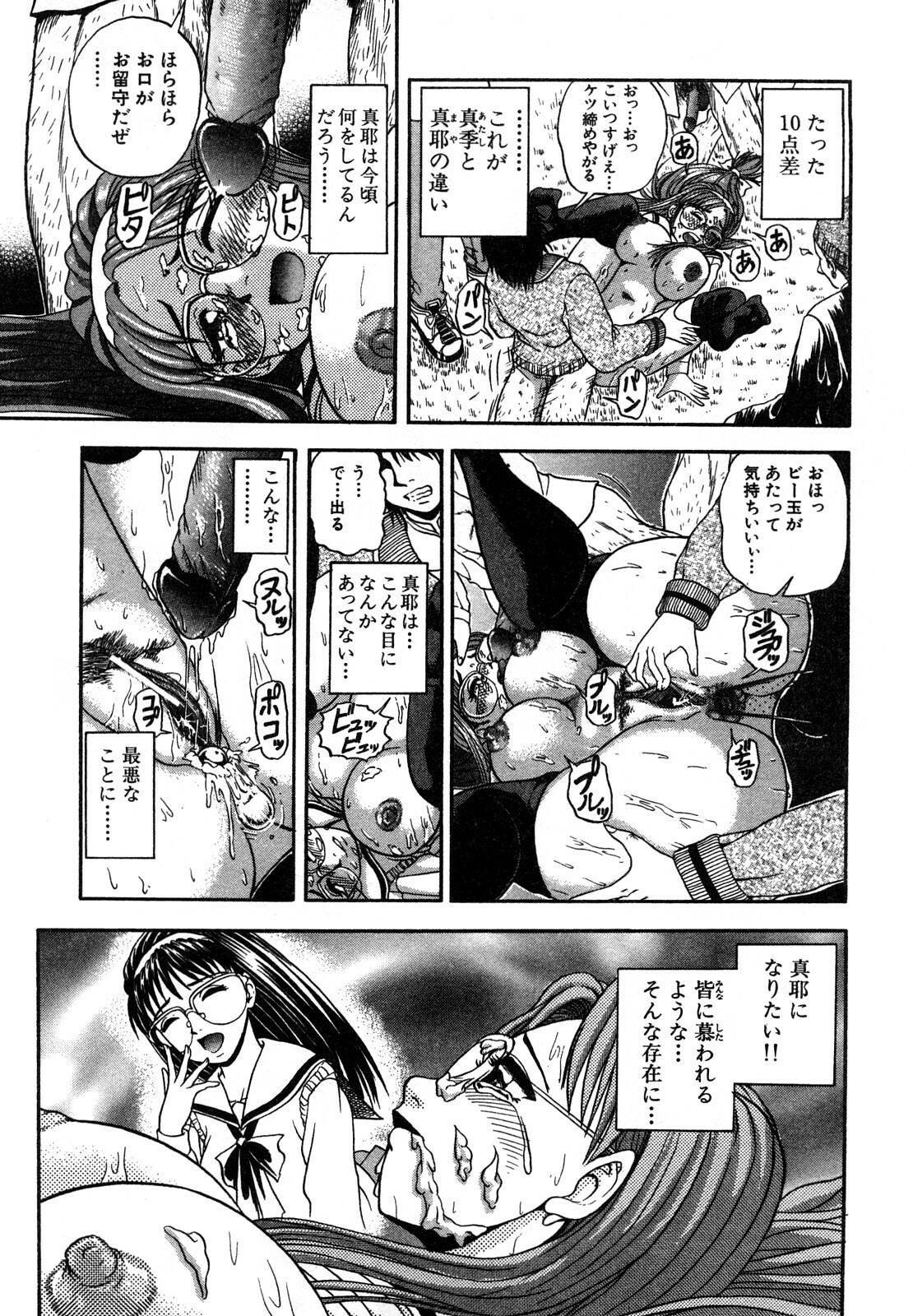 [Hattori Shinobu] Eroi Tenkousei page 149 full