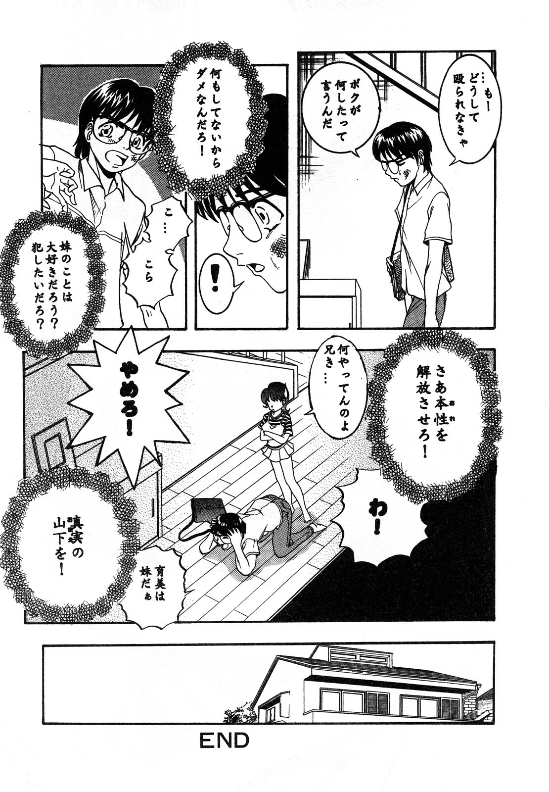[Hattori Shinobu] Eroi Tenkousei page 183 full