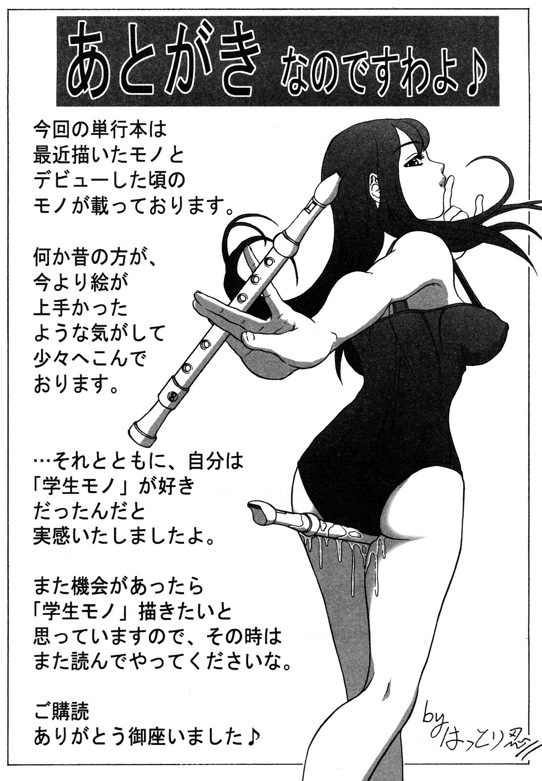 [Hattori Shinobu] Eroi Tenkousei page 185 full