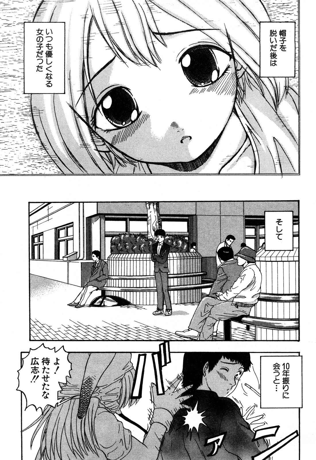 [Hattori Shinobu] Eroi Tenkousei page 53 full