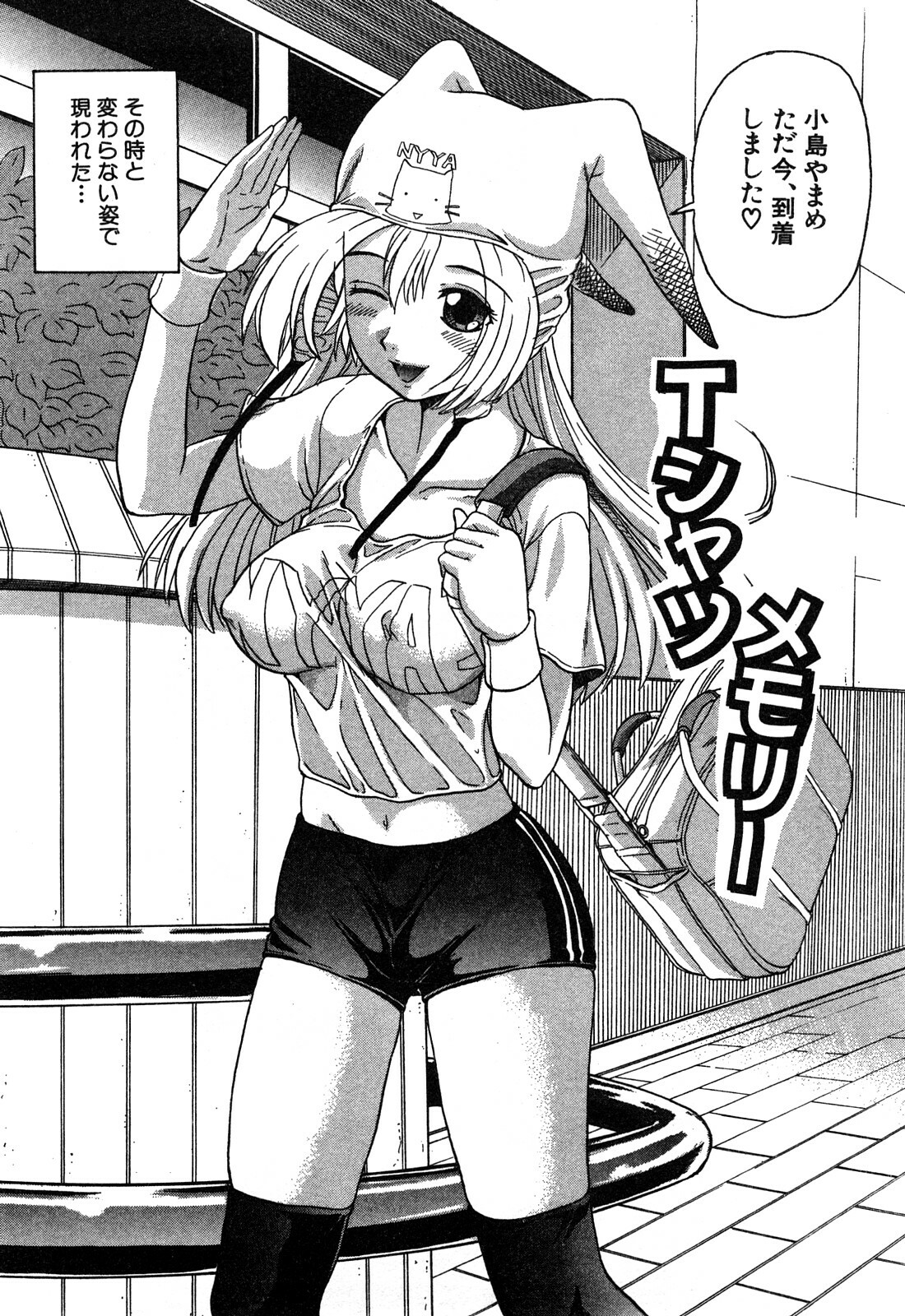 [Hattori Shinobu] Eroi Tenkousei page 54 full