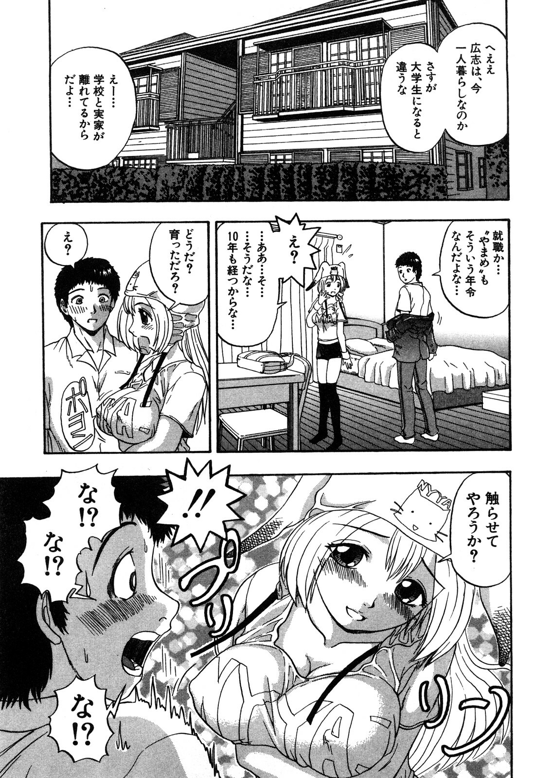 [Hattori Shinobu] Eroi Tenkousei page 55 full