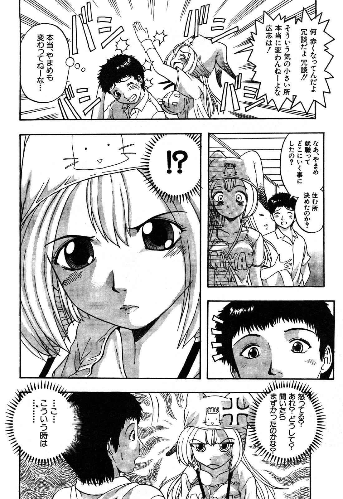 [Hattori Shinobu] Eroi Tenkousei page 56 full