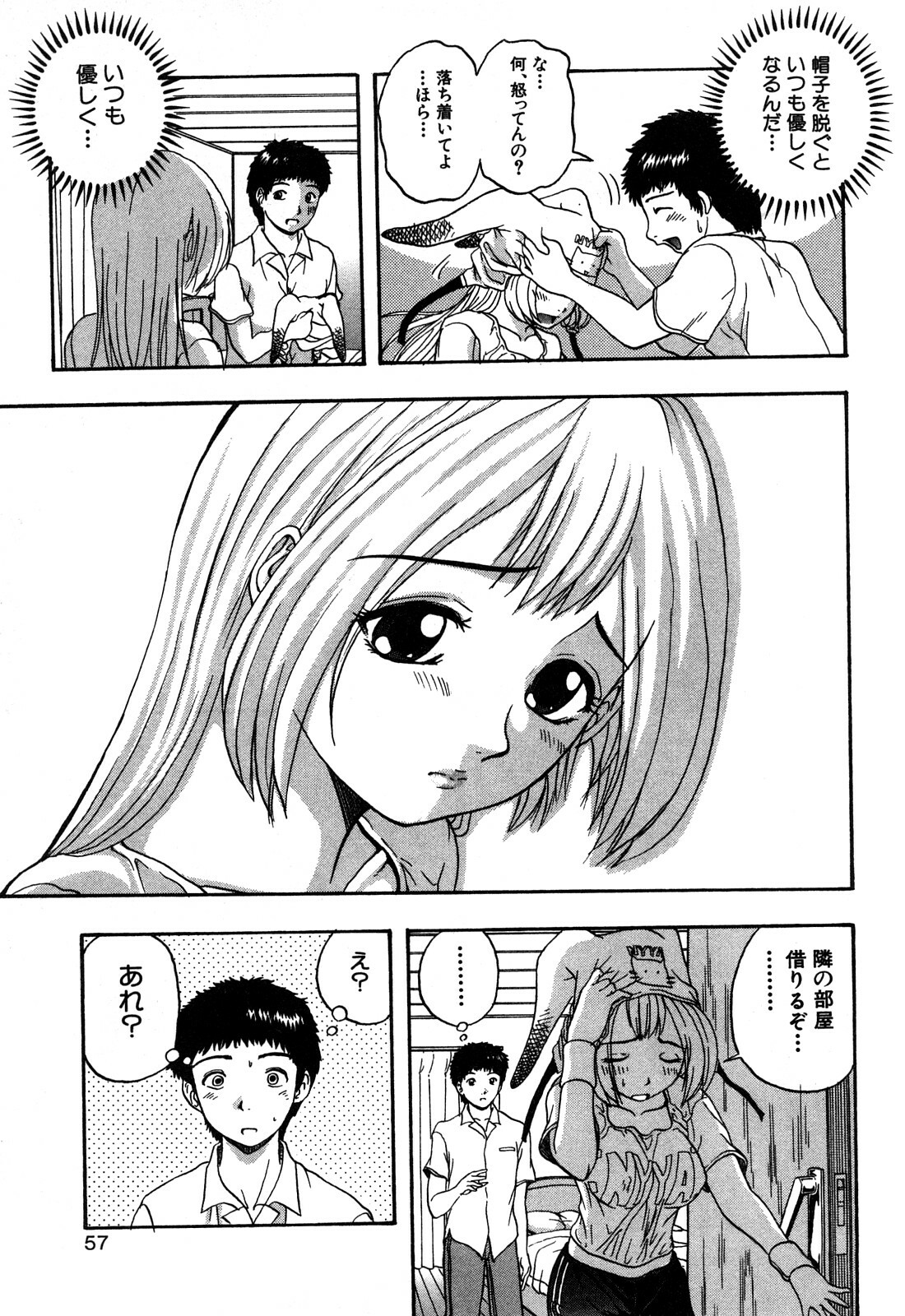 [Hattori Shinobu] Eroi Tenkousei page 57 full