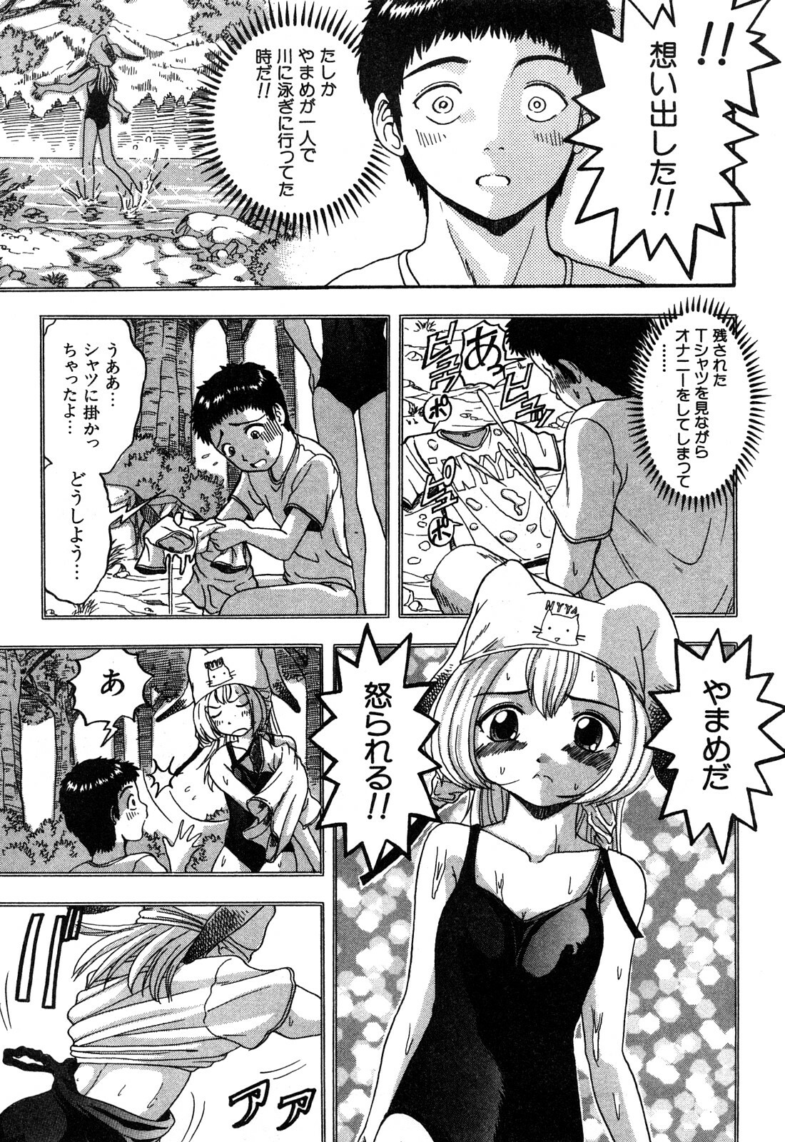 [Hattori Shinobu] Eroi Tenkousei page 65 full