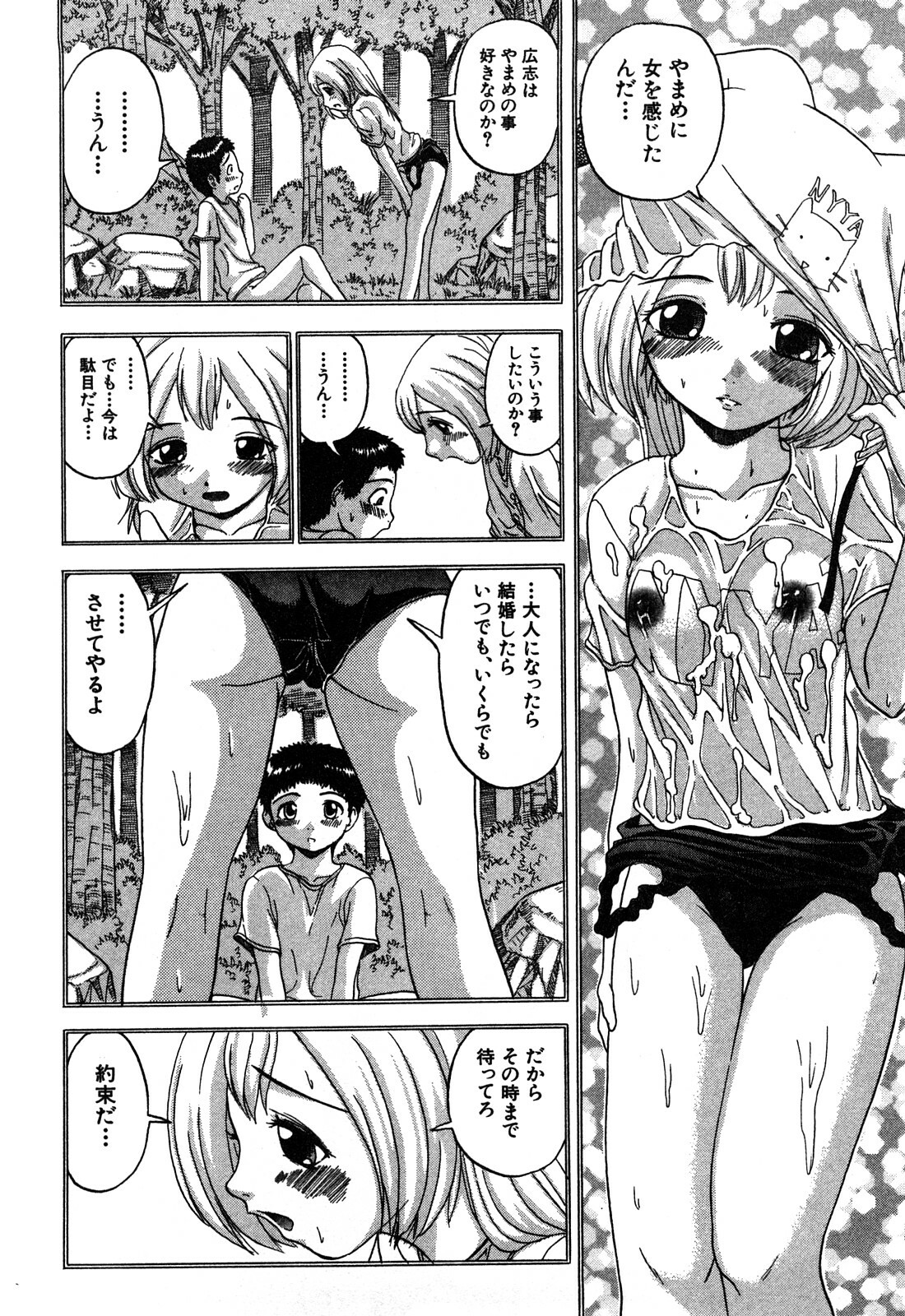 [Hattori Shinobu] Eroi Tenkousei page 66 full