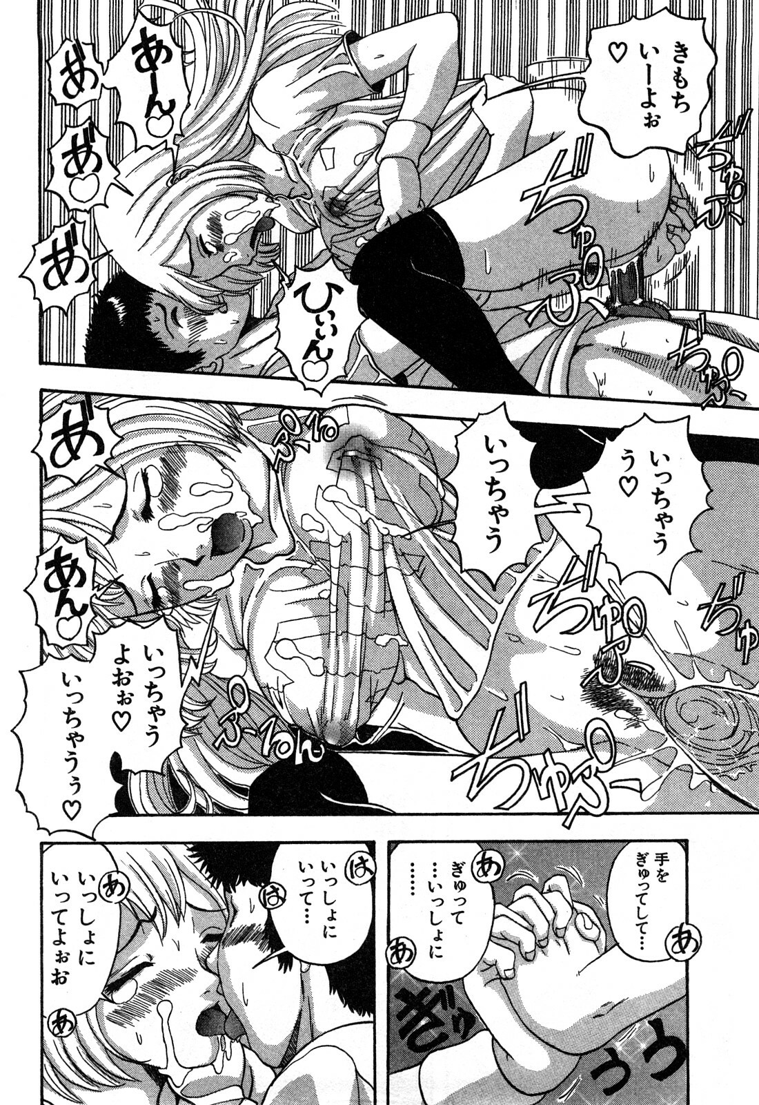 [Hattori Shinobu] Eroi Tenkousei page 70 full
