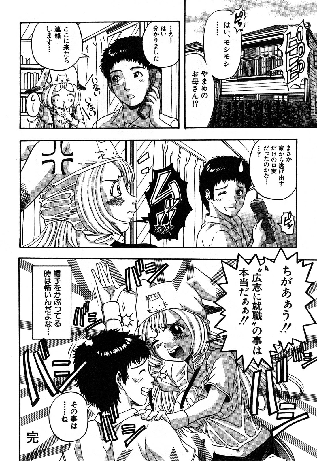 [Hattori Shinobu] Eroi Tenkousei page 72 full