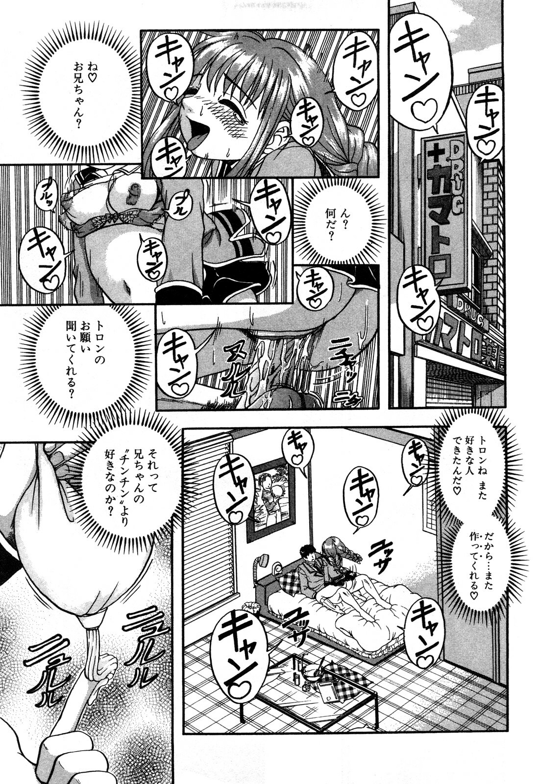 [Hattori Shinobu] Eroi Tenkousei page 73 full