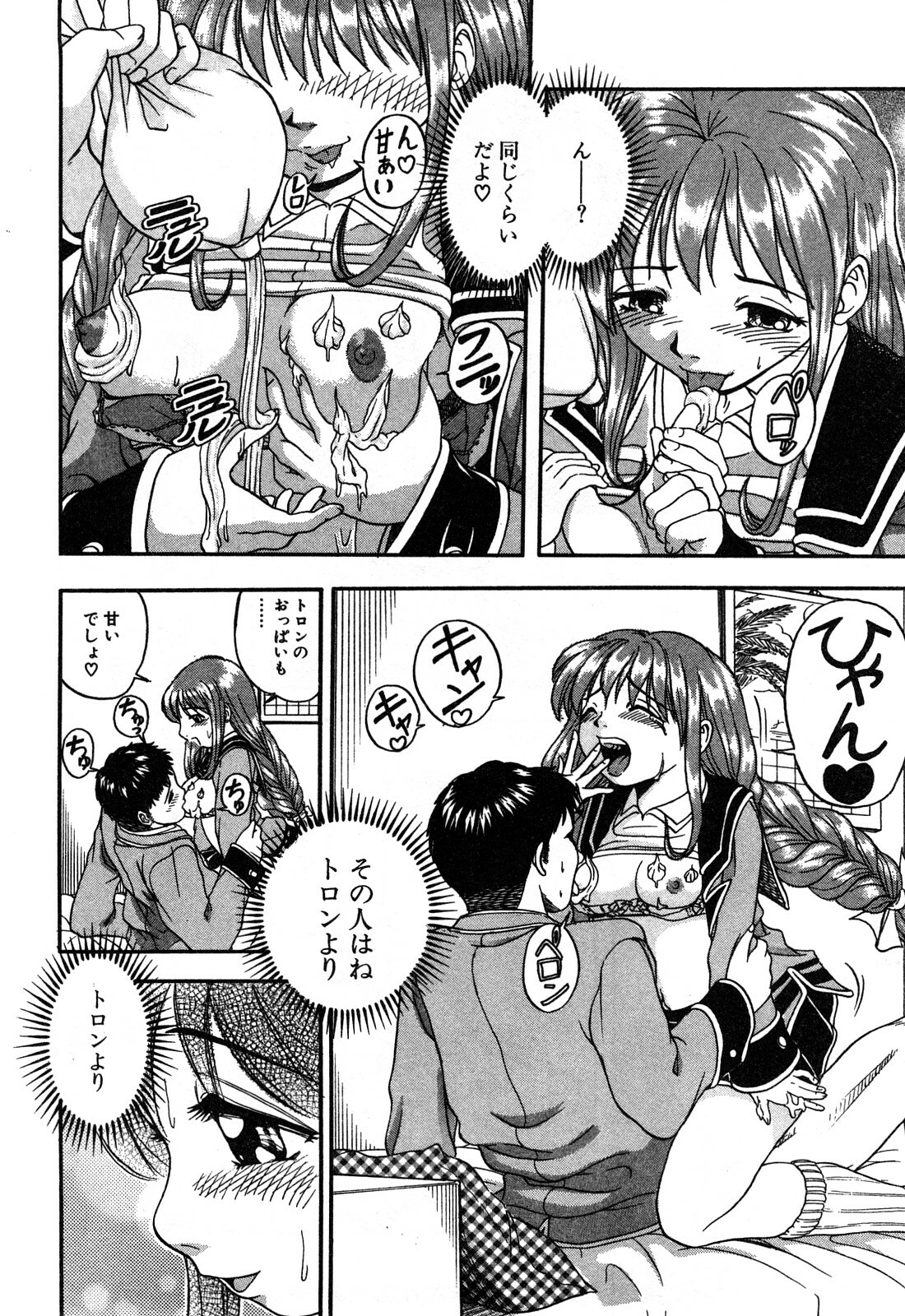 [Hattori Shinobu] Eroi Tenkousei page 74 full