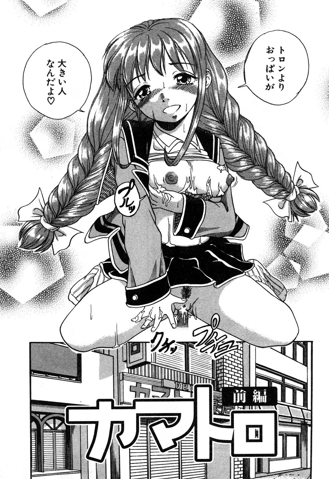[Hattori Shinobu] Eroi Tenkousei page 75 full