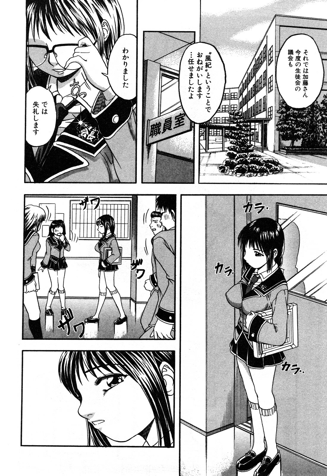 [Hattori Shinobu] Eroi Tenkousei page 76 full