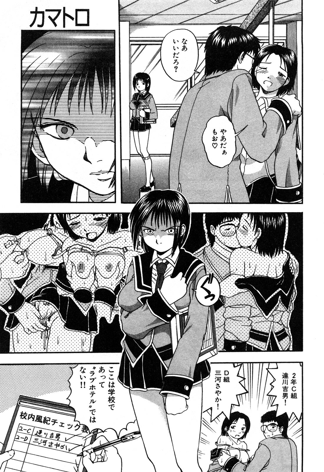 [Hattori Shinobu] Eroi Tenkousei page 77 full