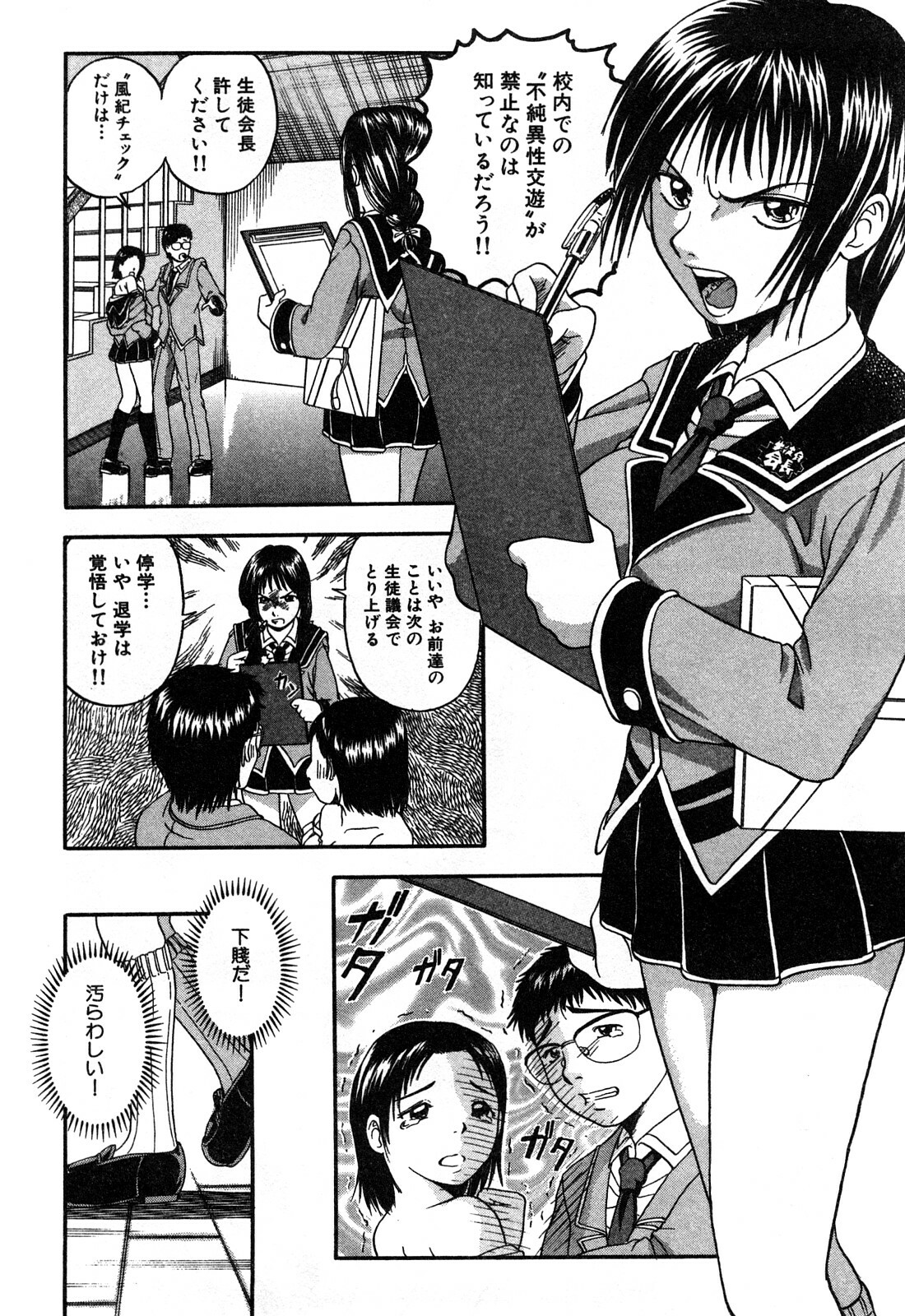 [Hattori Shinobu] Eroi Tenkousei page 78 full