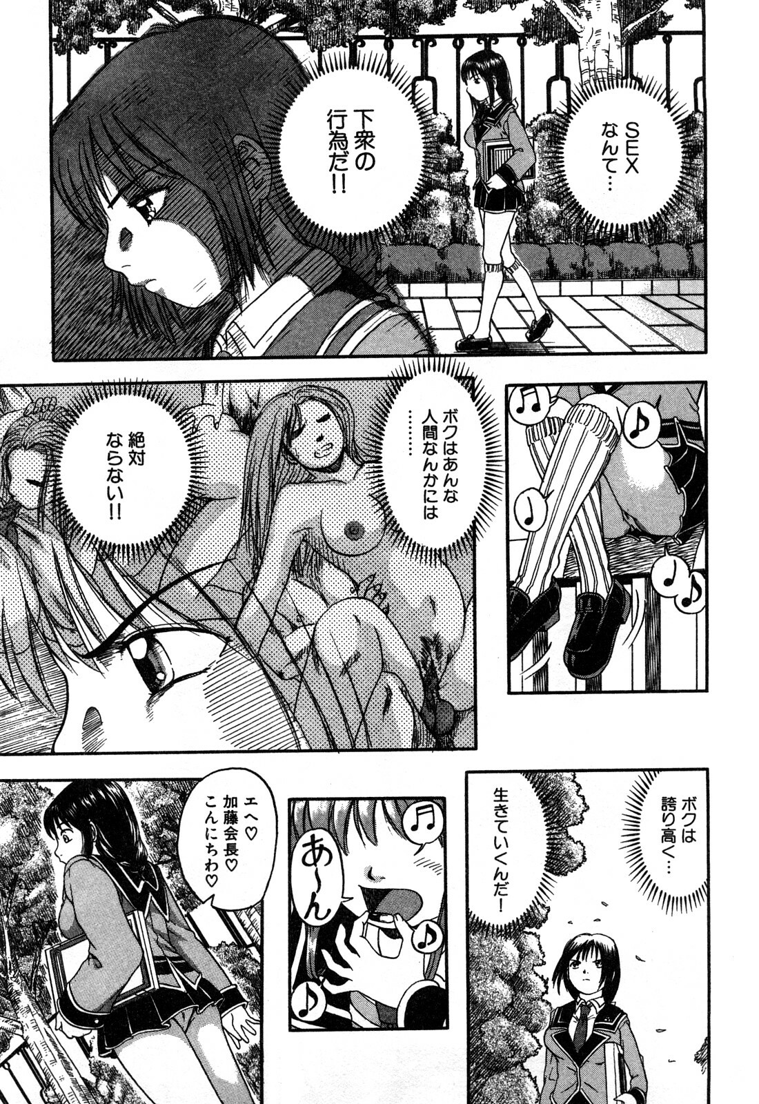 [Hattori Shinobu] Eroi Tenkousei page 79 full