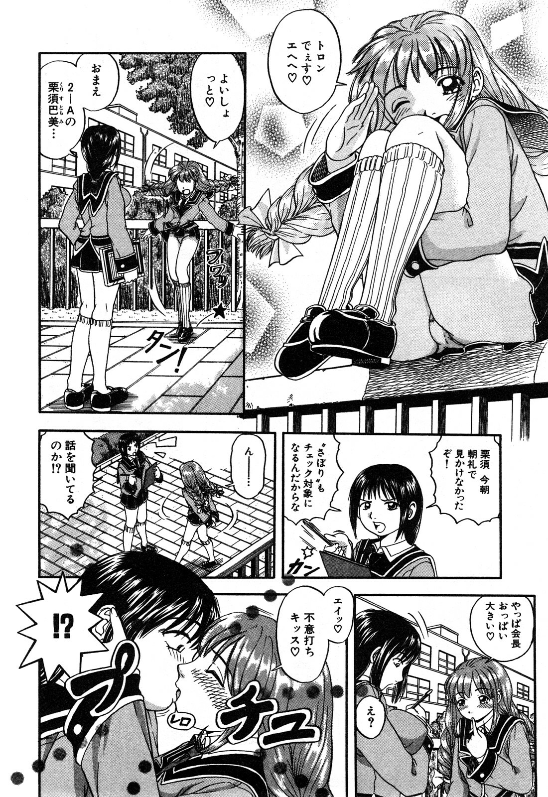 [Hattori Shinobu] Eroi Tenkousei page 80 full